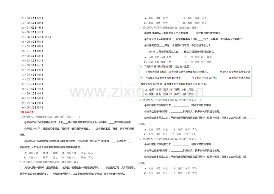 2021年高考语文考点总动员考向09-虚词(原卷版).docx_第3页