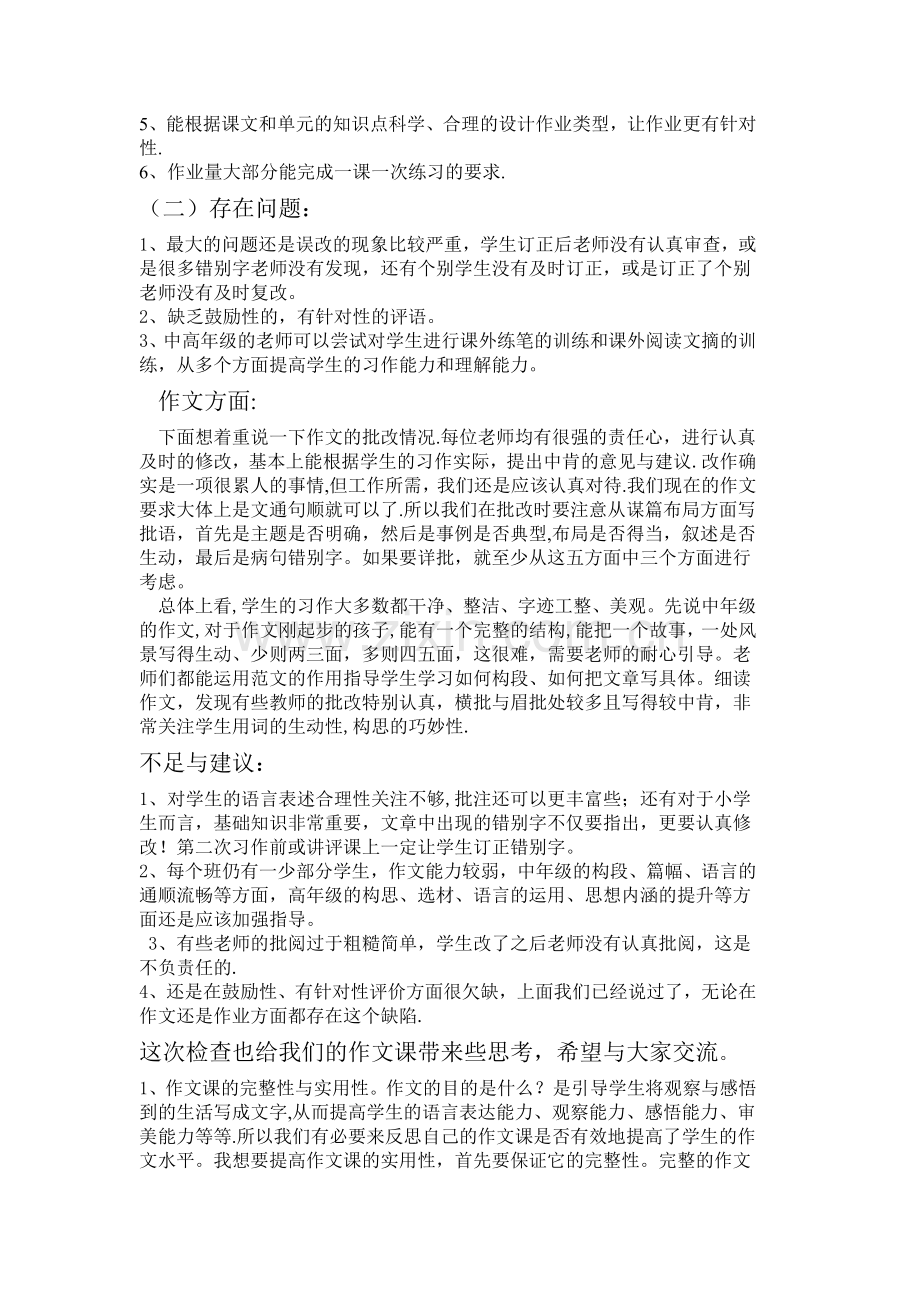 教案作业检查反馈及建议措施.doc_第2页