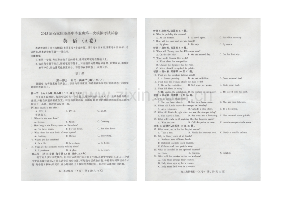 河北省石家庄市2021届高三下学期一模考试英语试题-扫描版含答案.docx_第1页