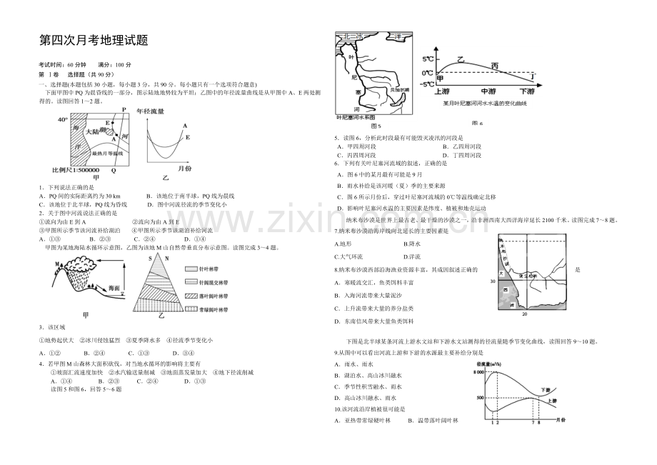 辽宁省2022届高三上学期第四次月考-地理-Word版含答案.docx_第1页