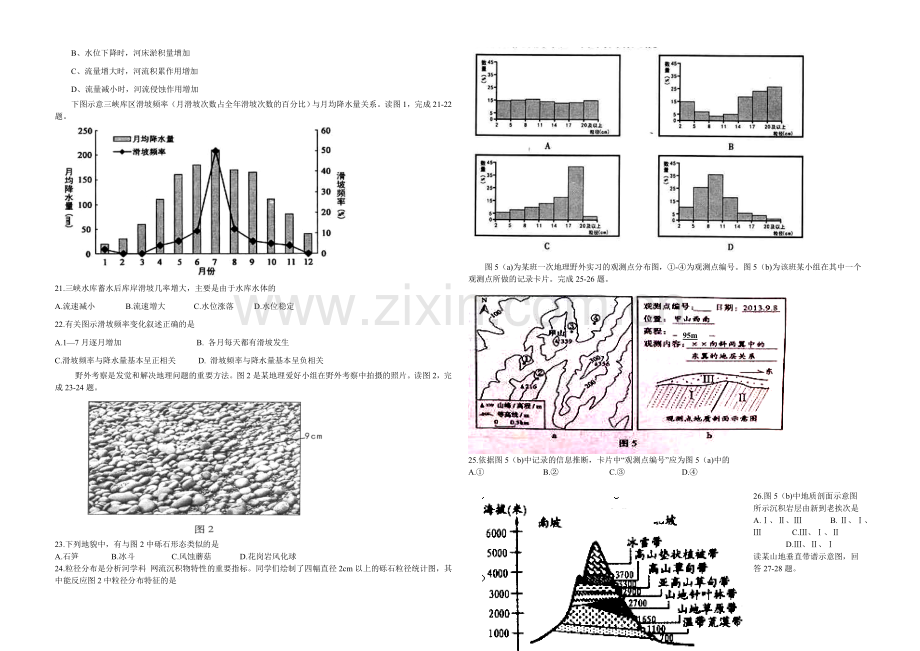 辽宁省2022届高三上学期第四次月考-地理-Word版含答案.docx_第3页