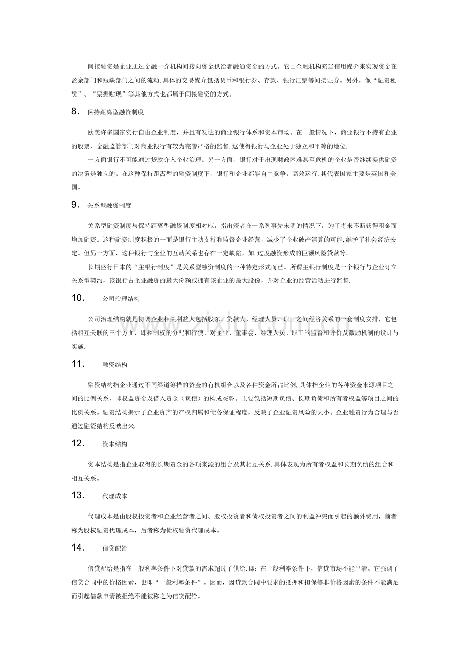 中小企业融资题库.doc_第2页