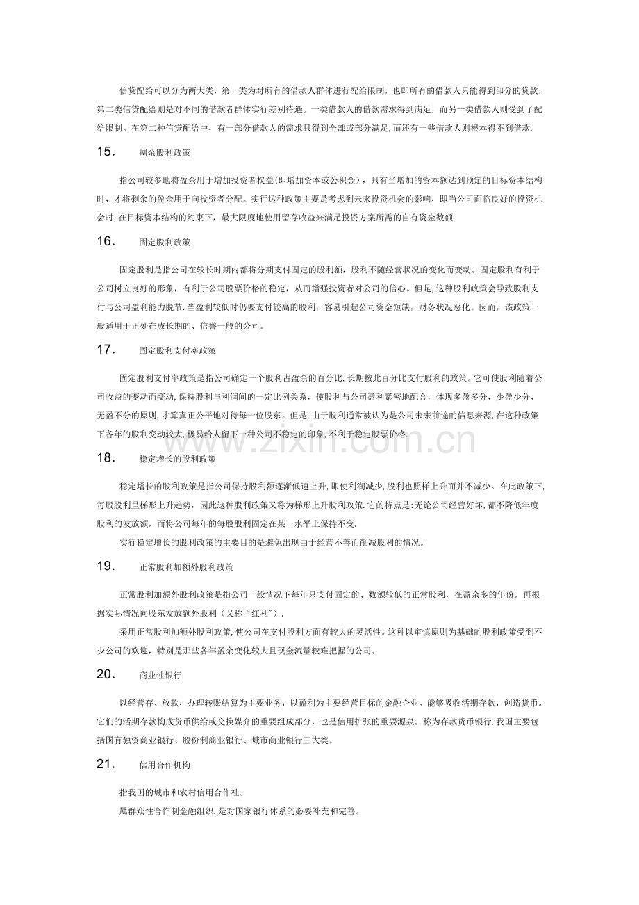 中小企业融资题库.doc_第3页