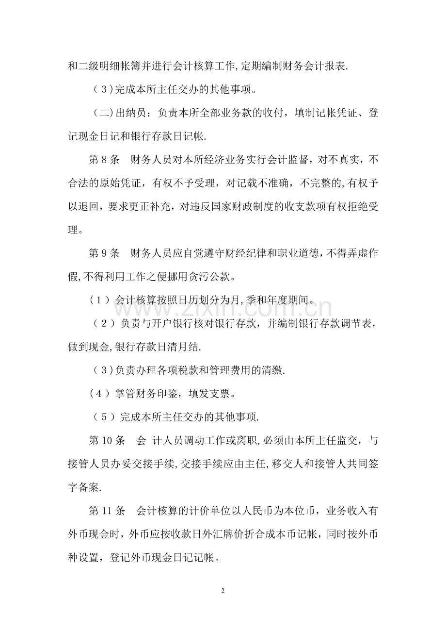 律师事务所财务会计制度(详细版).doc_第2页