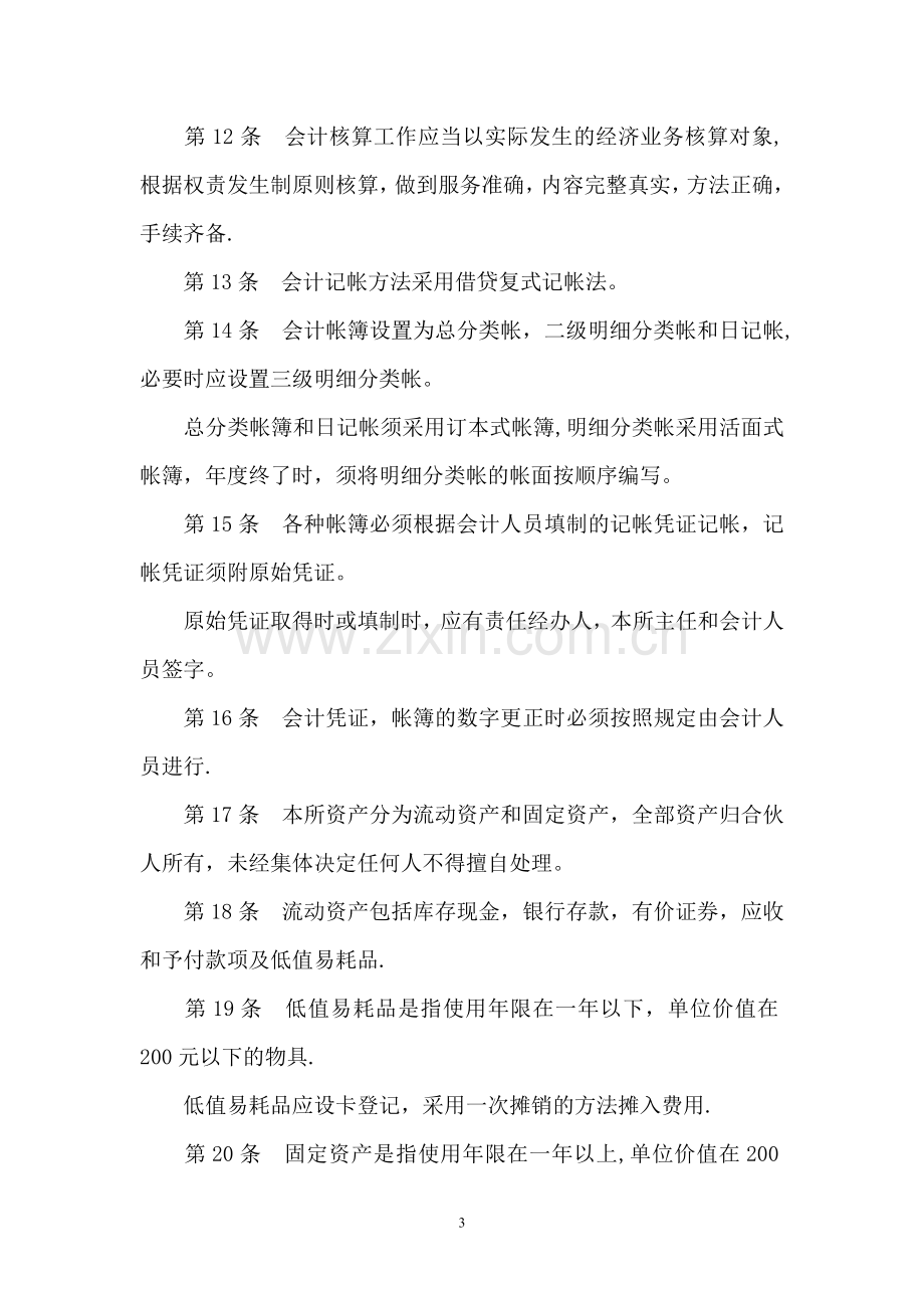 律师事务所财务会计制度(详细版).doc_第3页