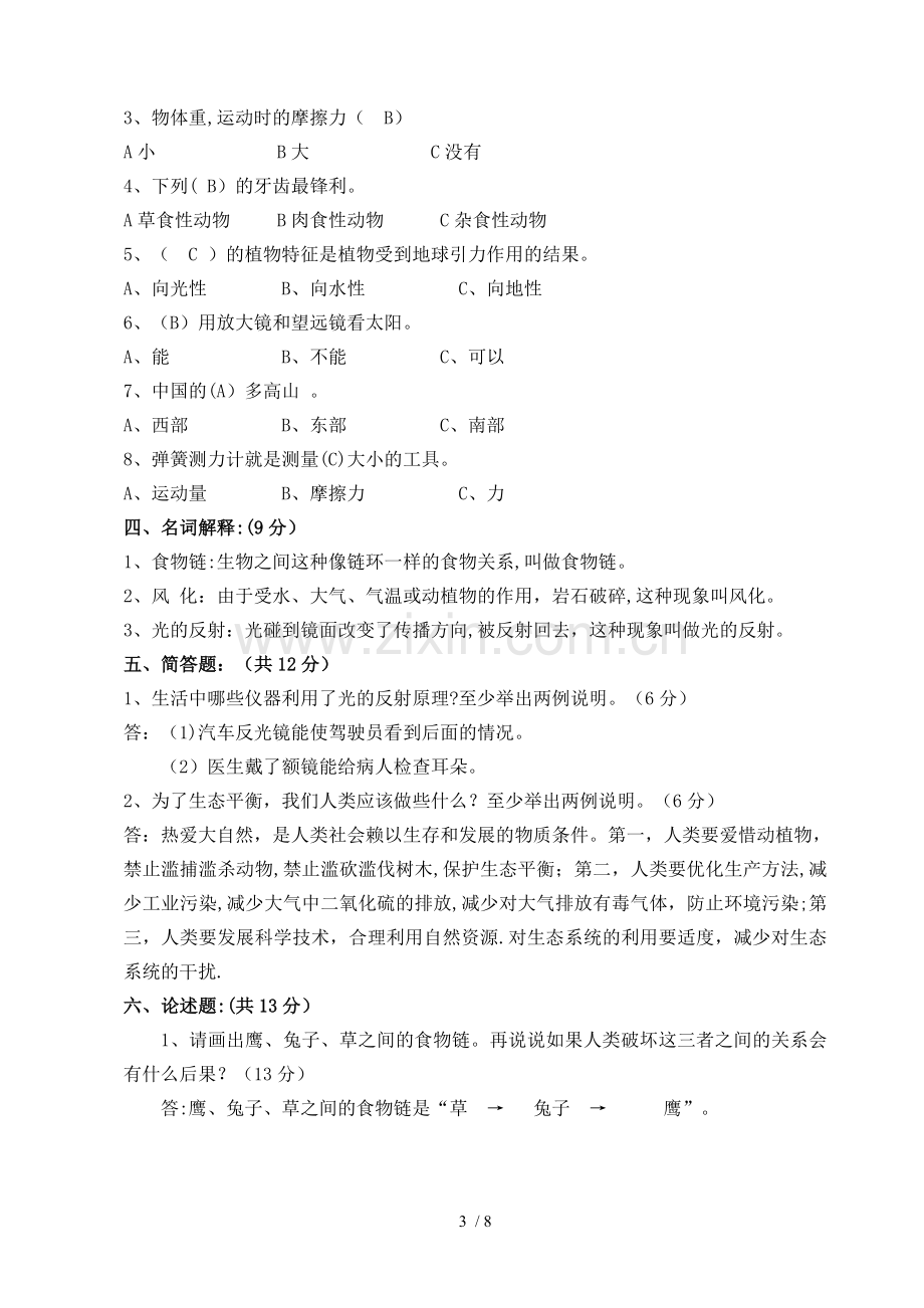 教科版五年级上册科学期末试卷(附标准答案).doc_第3页