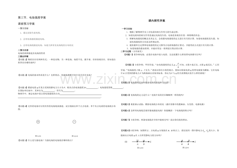 2021-2022学年高二物理人教版选修3-1学案：1.3《电场强度》-Word版含答案.docx_第1页