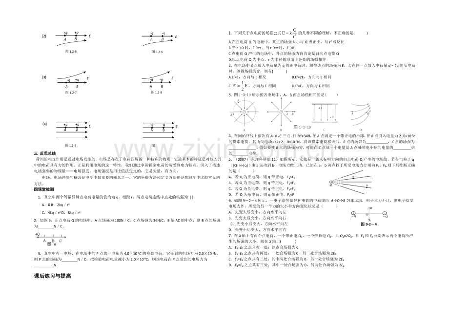 2021-2022学年高二物理人教版选修3-1学案：1.3《电场强度》-Word版含答案.docx_第2页