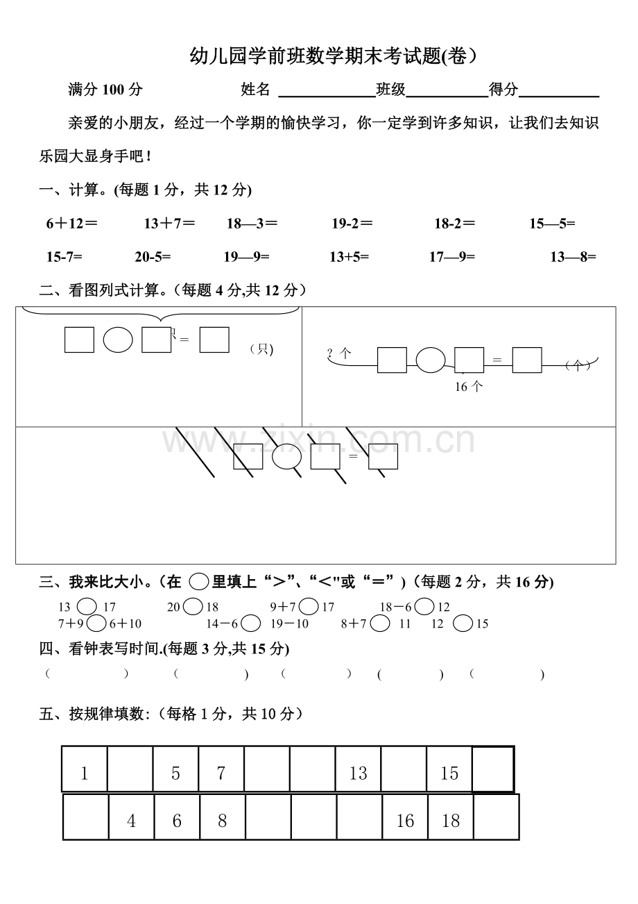 幼儿园学前班试卷.docx_第1页