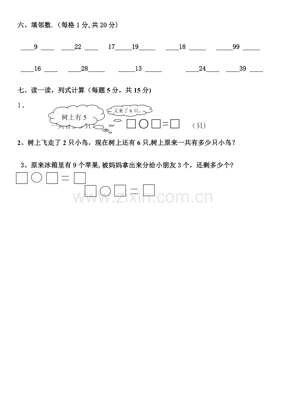 幼儿园学前班试卷.docx_第2页