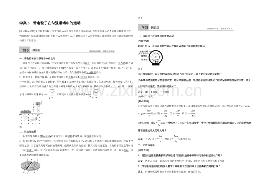 2020年高中物理(人教选修3-1)配套学案：第3章--学案6-带电粒子在匀强磁场中的运动.docx_第1页