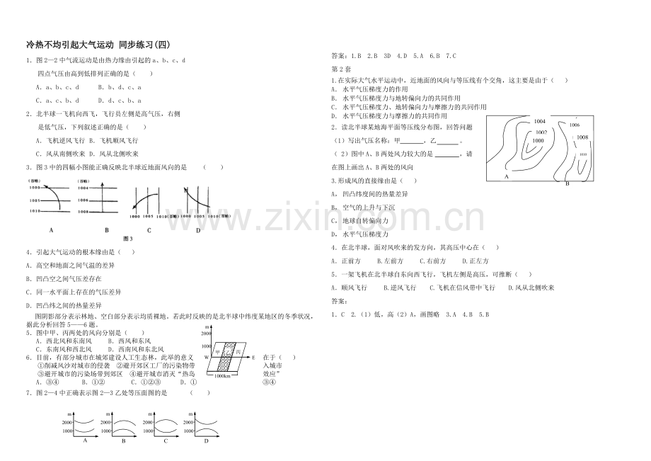 2020年新人教版高中地理必修1：同步练习2.1《冷热不均引起大气运动》(四).docx_第1页