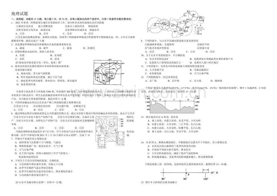 高三优题训练系列之地理(11)Word版含答案.docx_第1页