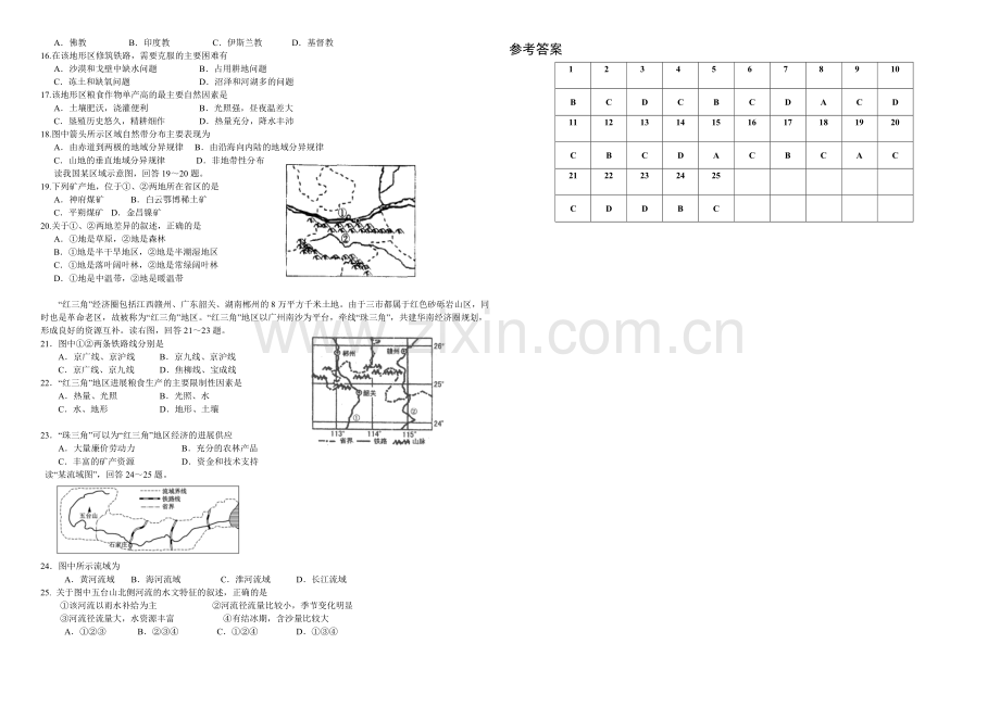 高三优题训练系列之地理(11)Word版含答案.docx_第2页