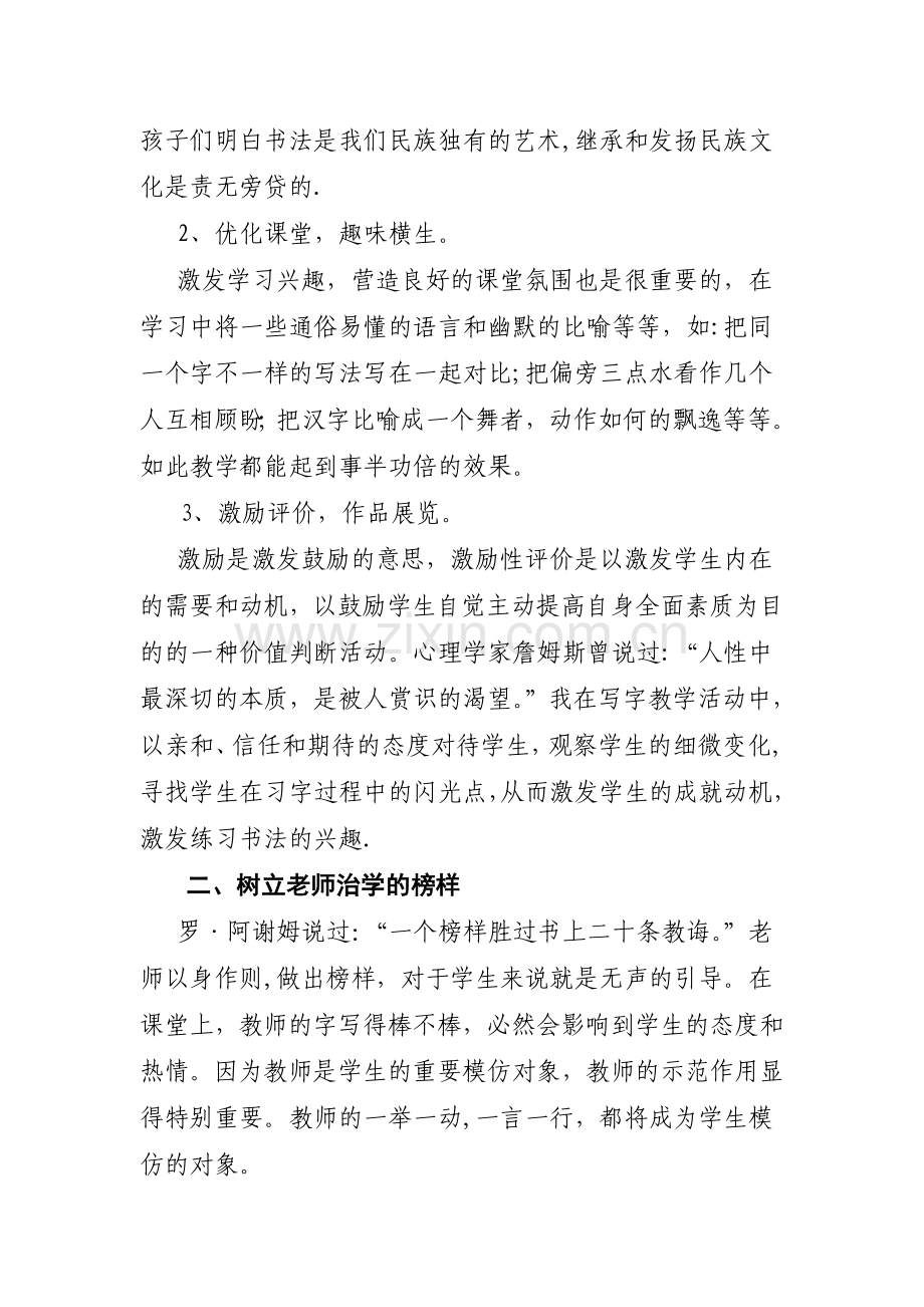 硬笔书法教学个人总结.doc_第2页