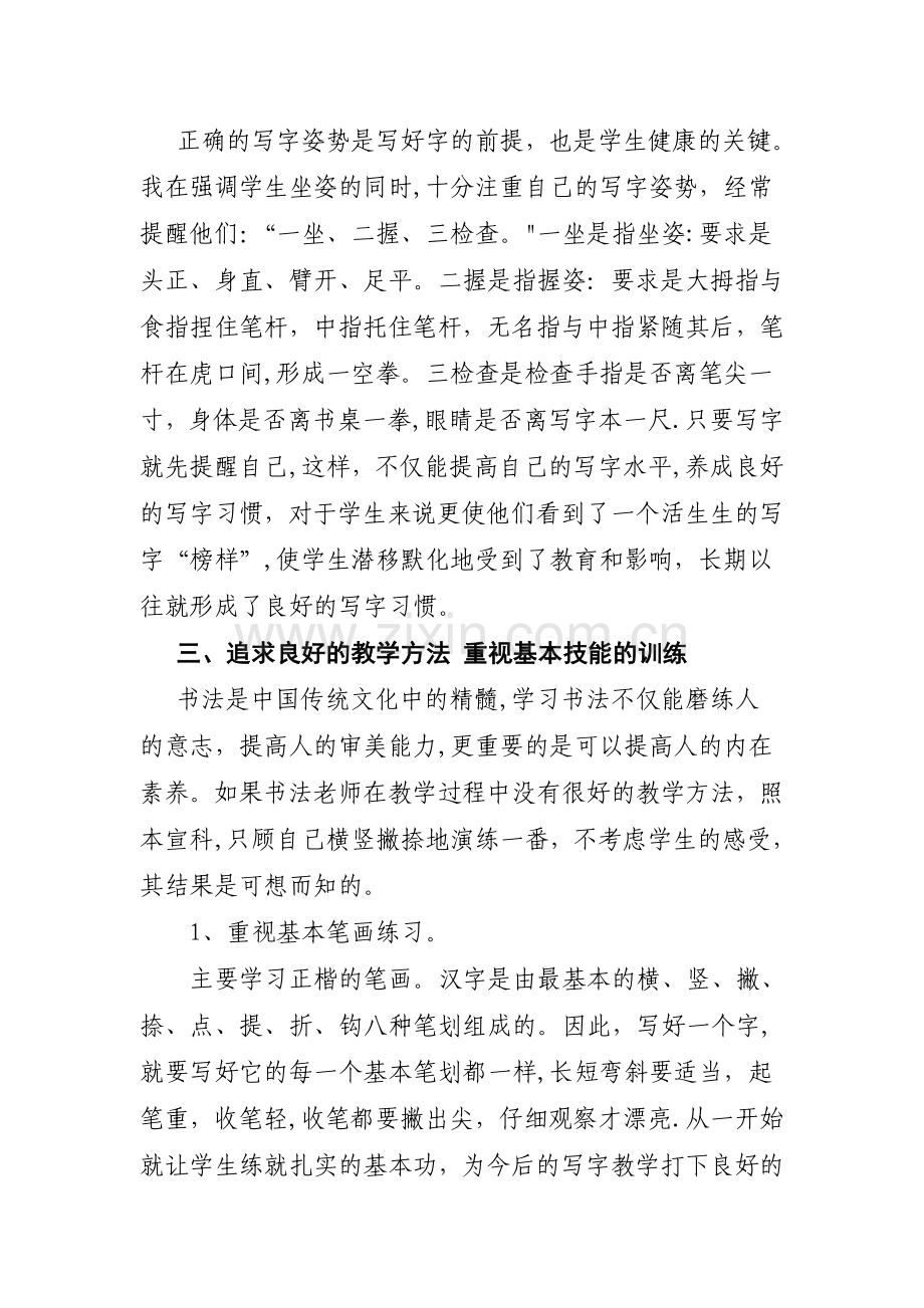 硬笔书法教学个人总结.doc_第3页