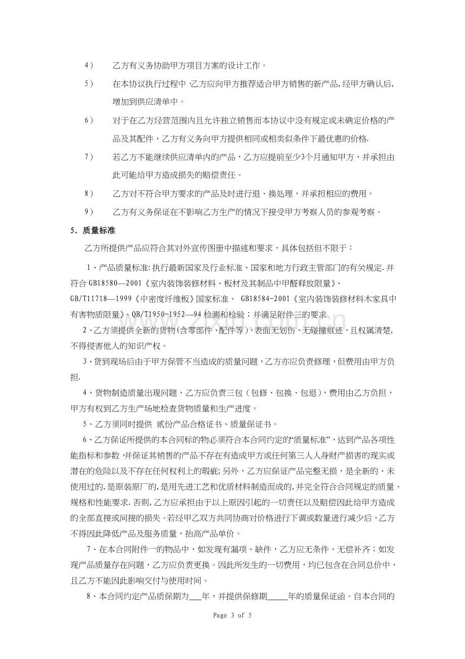 装修公司材料供应商协议书.doc_第3页