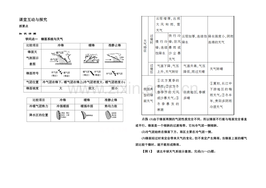 2020-2021学年高中地湘教版必修1学案--2-3-3.docx_第1页