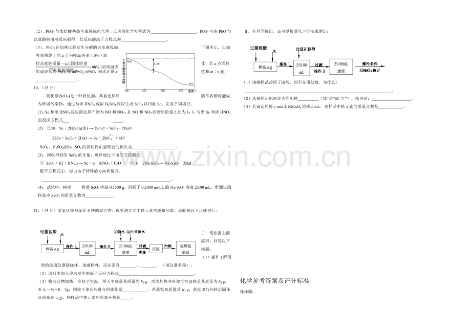 四川省绵阳市南山中学2022届高三诊考试化学试题-Word版含答案.docx_第2页