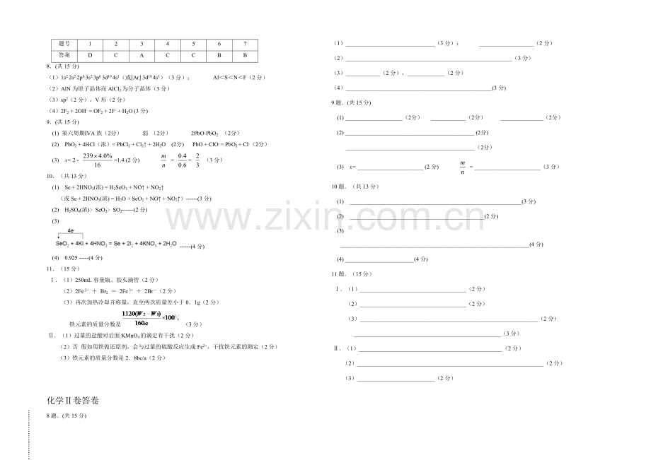 四川省绵阳市南山中学2022届高三诊考试化学试题-Word版含答案.docx_第3页