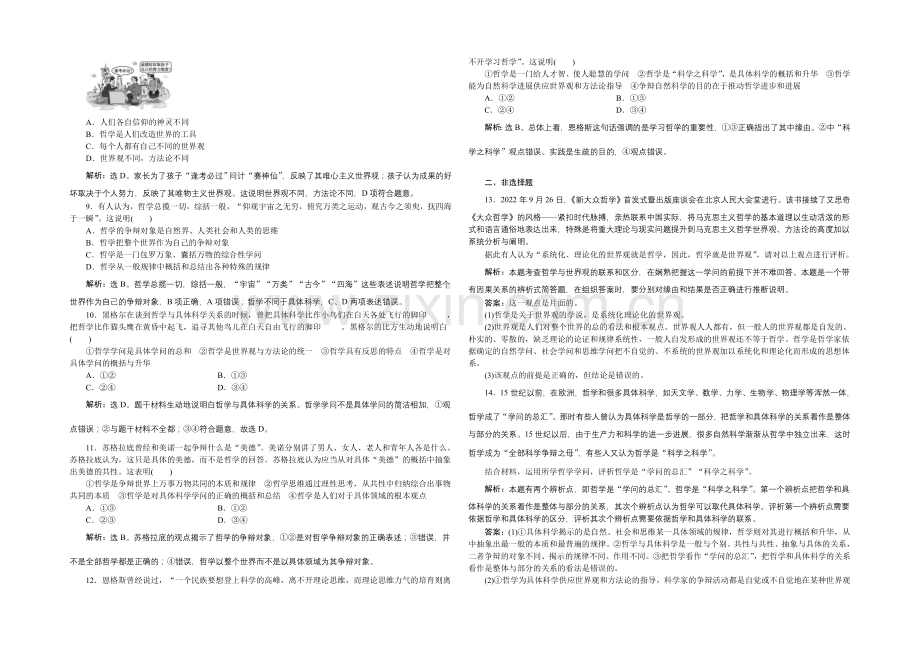 2022届高三政治大一轮复习-必修4第1单元第1课美好生活的向导-课后达标检测-.docx_第2页