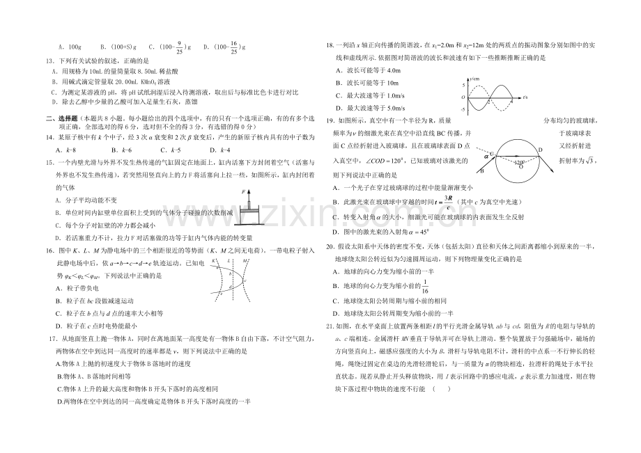 陕西省西安市高新一中2021届高三下学期第十二次大练习理综试题Word版含答案.docx_第2页