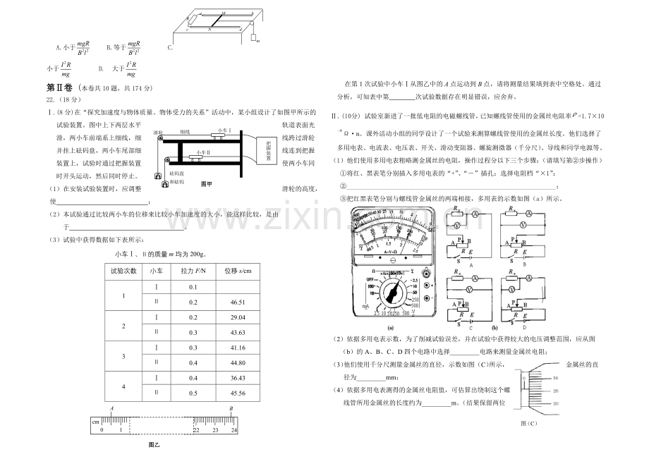 陕西省西安市高新一中2021届高三下学期第十二次大练习理综试题Word版含答案.docx_第3页