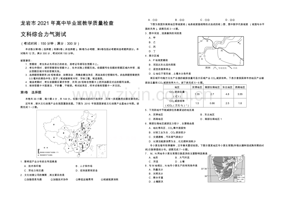 福建省龙岩市2021届高三毕业班5月教学质量检查地理-Word版含答案.docx_第1页