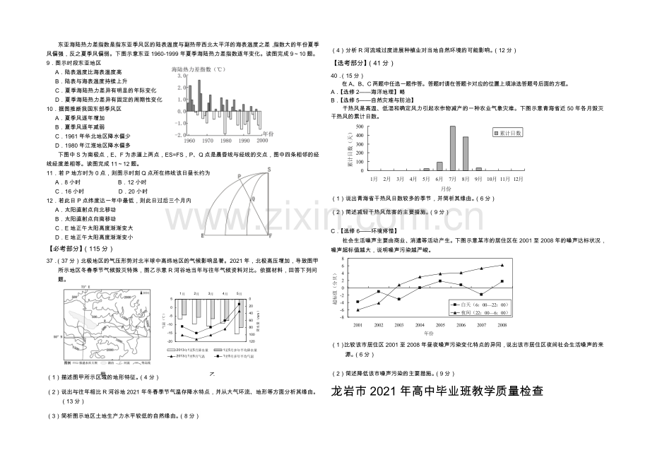 福建省龙岩市2021届高三毕业班5月教学质量检查地理-Word版含答案.docx_第2页