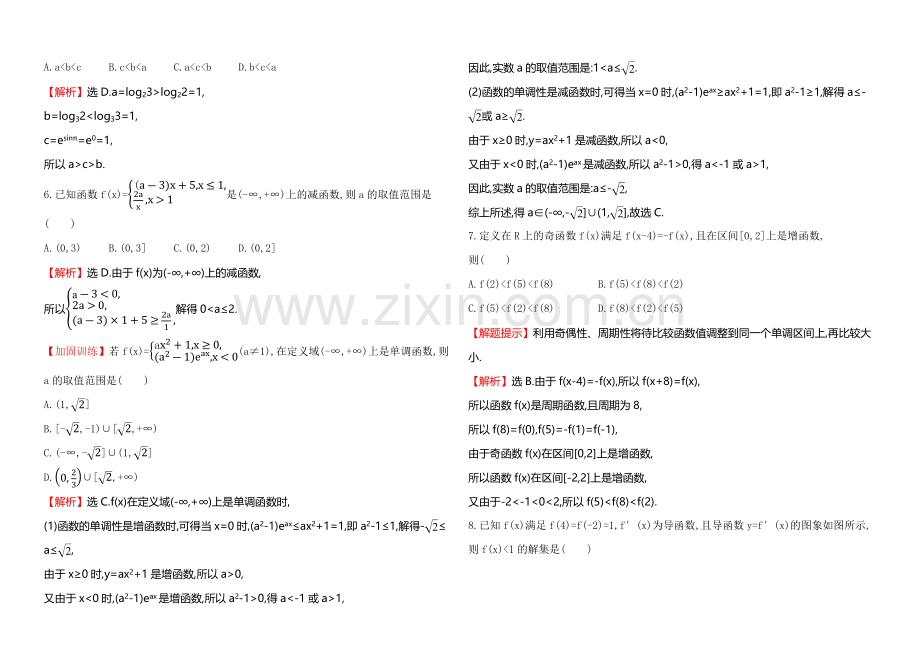 2022届高考数学(文科人教A版)大一轮单元评估检测(二)第二章-.docx_第2页