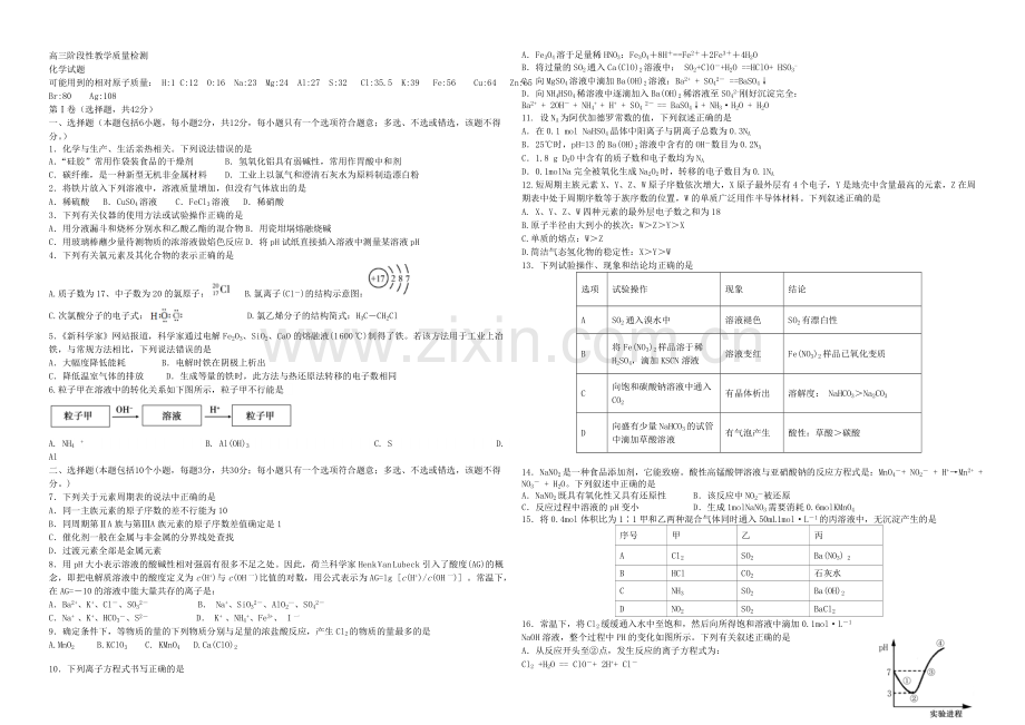 山东省临沂市2022届高三上学期10月阶段性教学质量检测化学试题-Word版含答案.docx_第1页