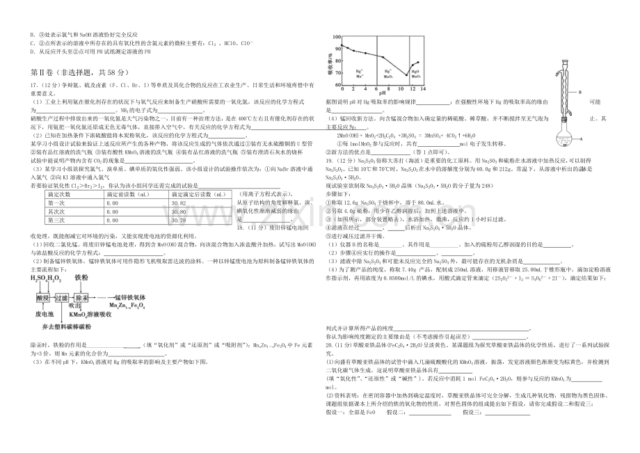 山东省临沂市2022届高三上学期10月阶段性教学质量检测化学试题-Word版含答案.docx_第2页