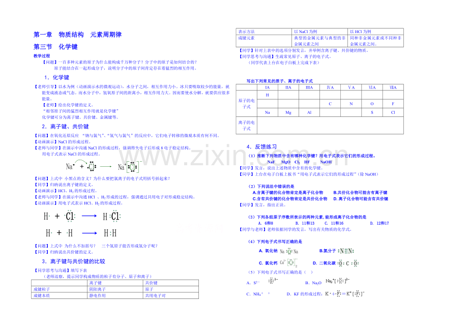 2013-2020学年高一下学期化学人教版必修2教案-第一章第3节2.docx_第1页