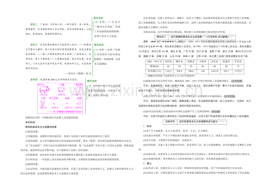 2022届高考历史(人教版)一轮复习第八单元-第二课时-中国民族资本主义的曲折发展导学案.docx_第2页
