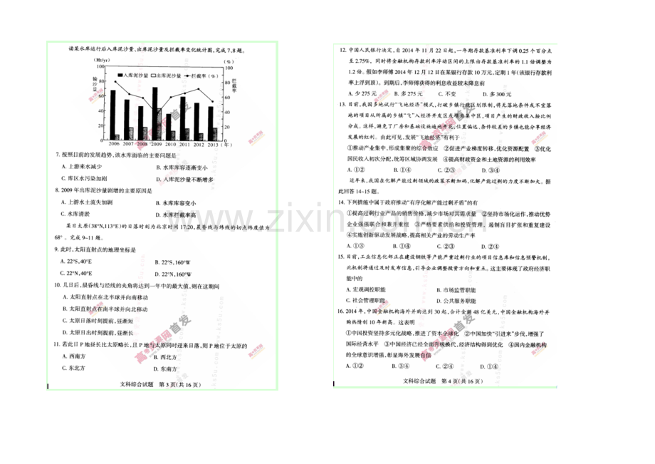 河南河北山西2021届高三高考考前质量监测(二)-文科综合-扫描版含答案.docx_第2页