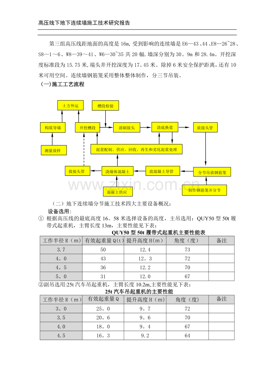 下地下连续墙分节施工技术研究报告.doc_第3页