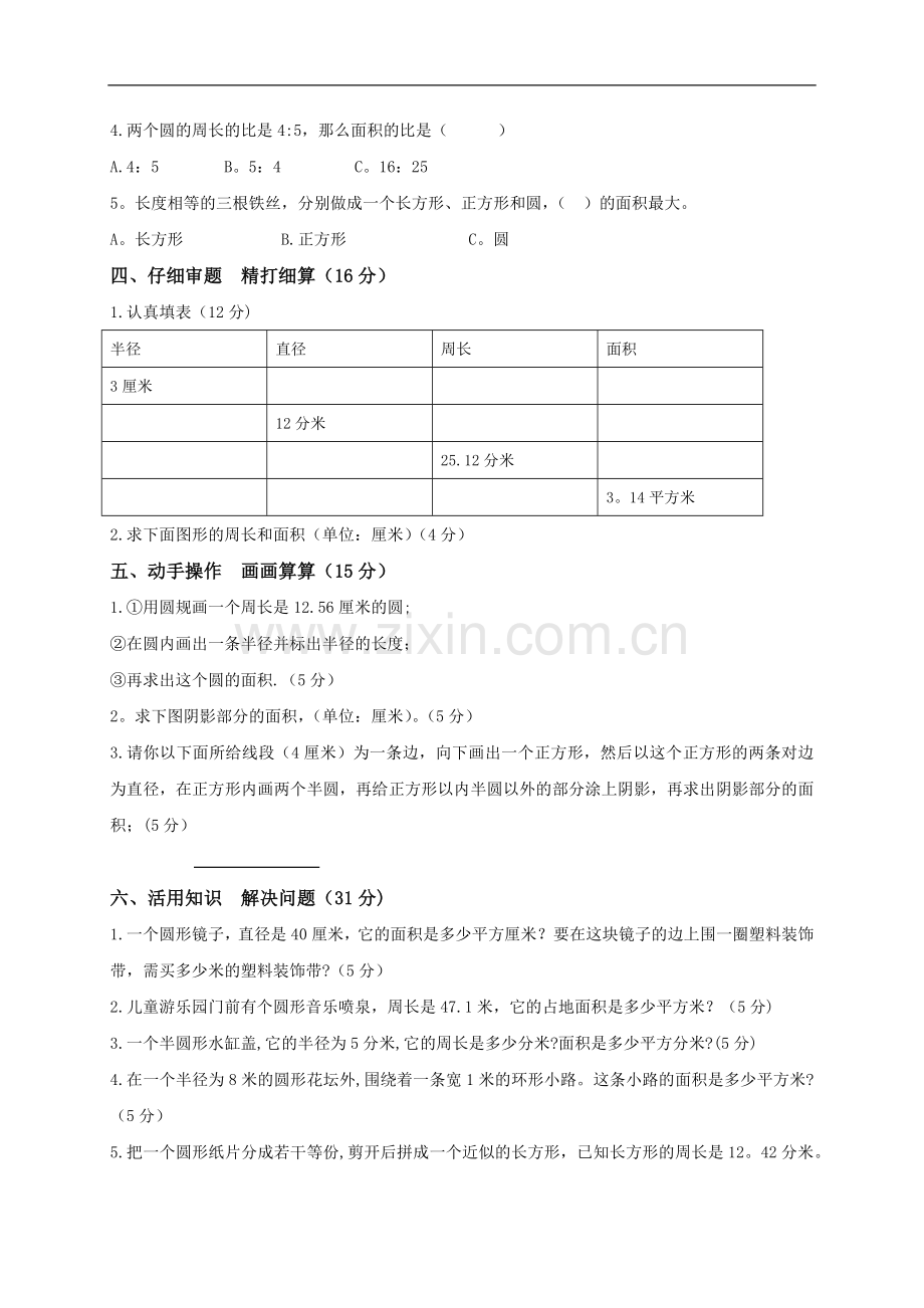 人教版六年级数学上册第五单元圆测试题及答案.docx_第2页