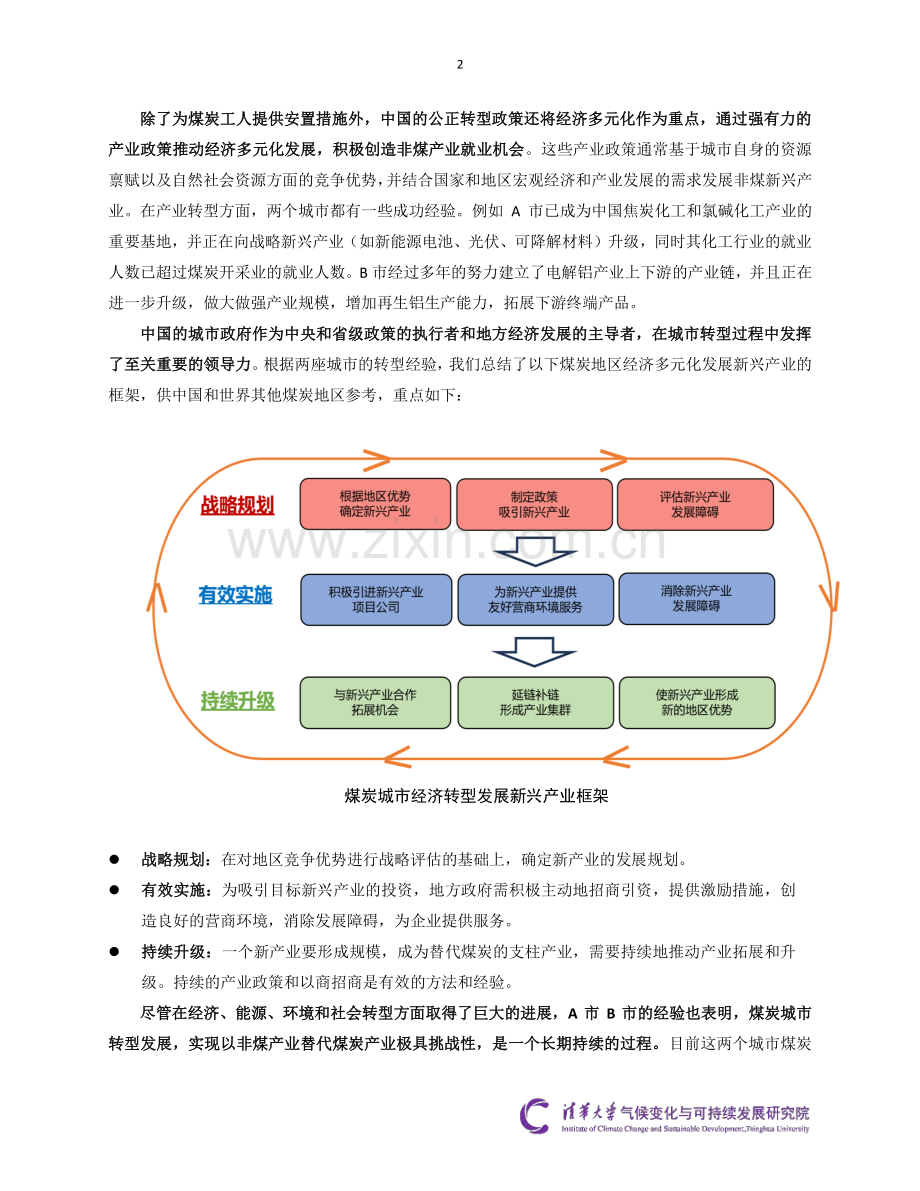 2024中国煤炭城市公正转型调研报告-基于两个案例的研究报告.pdf_第3页