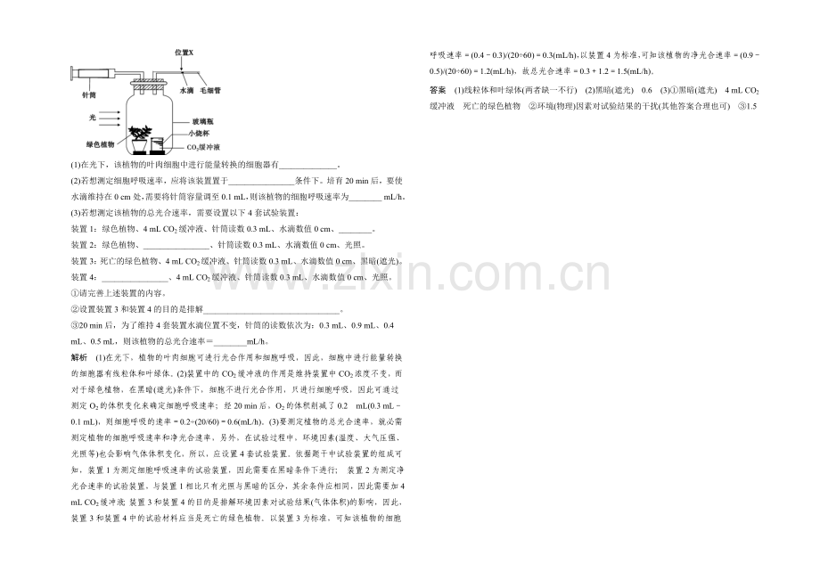 2021高考生物(山东专用)三轮专项训练-题型4.docx_第2页