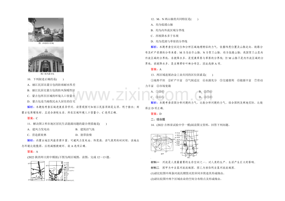 2022高考地理课标版总复习课时跟踪训练28地理环境对区域发展的影响-.docx_第3页