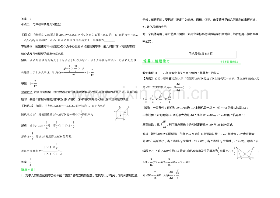 2021年高考数学(四川专用-理)一轮复习考点突破：第11篇-第3讲-几何概型.docx_第3页