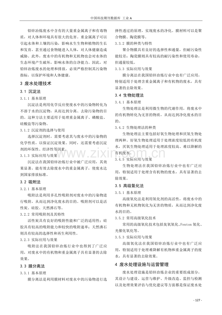 铅锌冶炼废水处理技术.pdf_第2页