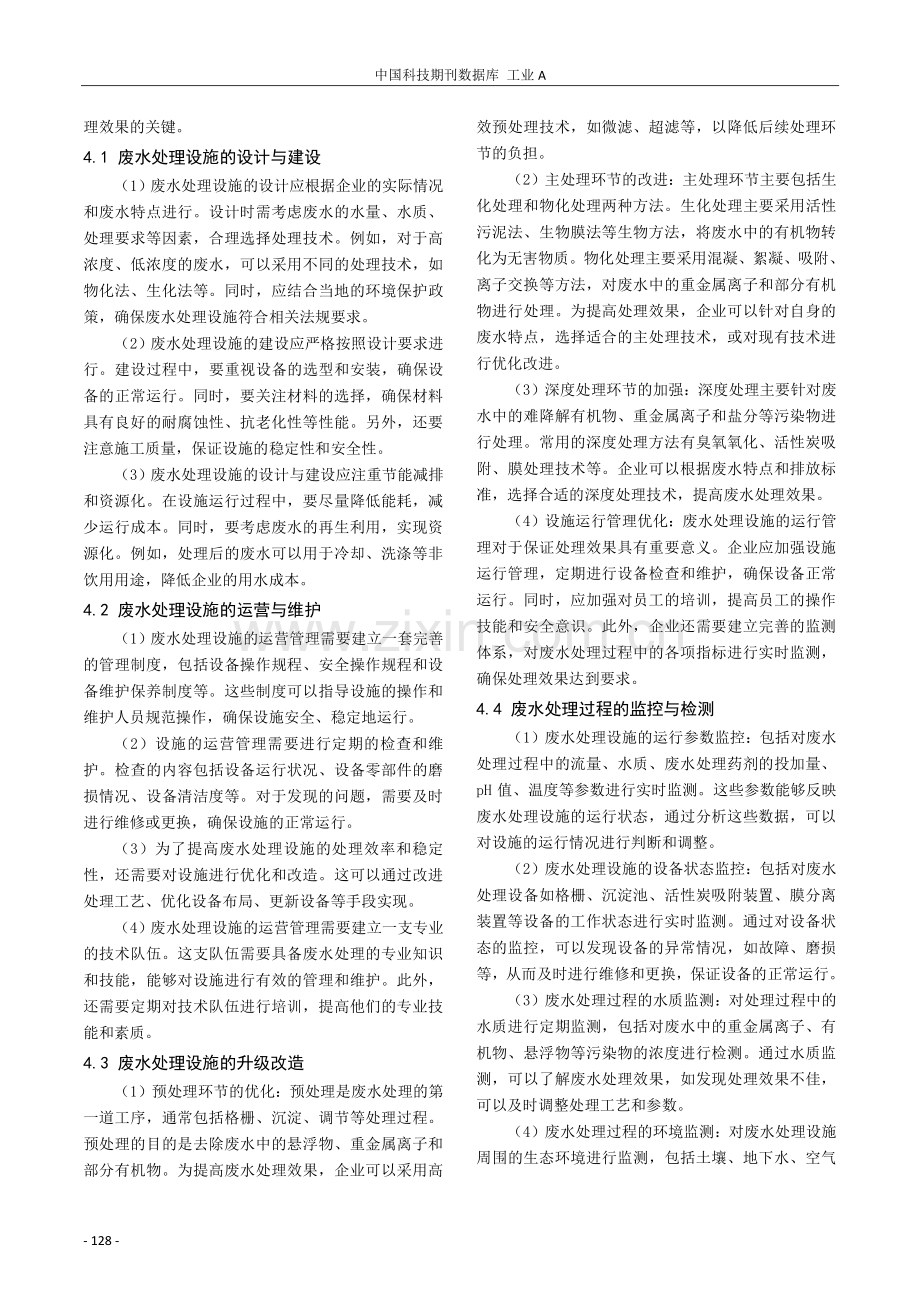 铅锌冶炼废水处理技术.pdf_第3页