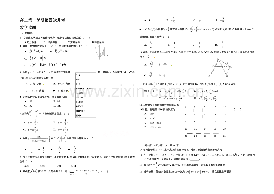 河北省正定中学2020—2021学年高二上学期第四次月考数学试题word版含答案.docx_第1页