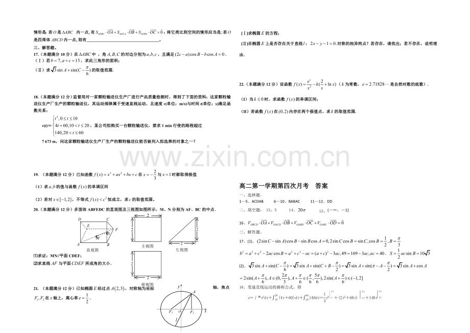 河北省正定中学2020—2021学年高二上学期第四次月考数学试题word版含答案.docx_第2页