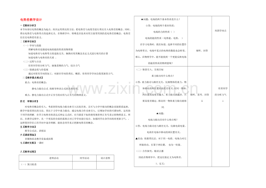 2021-2022学年高二物理人教版选修3-1教案：1.5-电势差-Word版含答案.docx_第1页