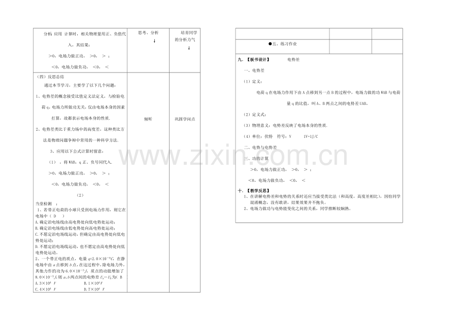 2021-2022学年高二物理人教版选修3-1教案：1.5-电势差-Word版含答案.docx_第3页