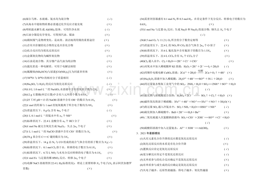 2021届高考化学二轮复习：滚动加练1-140个常考易混点的辨析-Word版含解析.docx_第2页