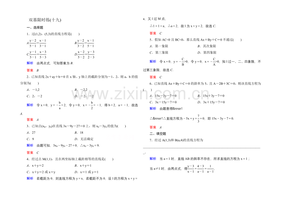 2020-2021学年北师大版高中数学必修2双基限时练19.docx_第1页