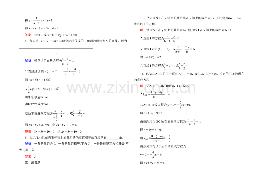 2020-2021学年北师大版高中数学必修2双基限时练19.docx_第2页